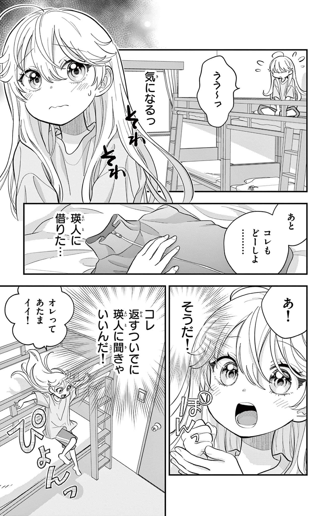 Uesugi-kun wa Onnanoko wo Yametai - Chapter 11 - Page 9